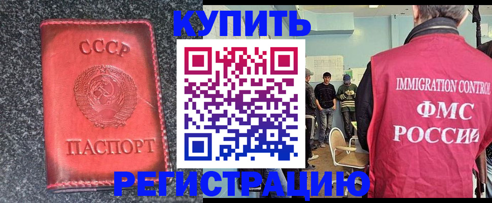 временная регистрация для школы в Нерчинске